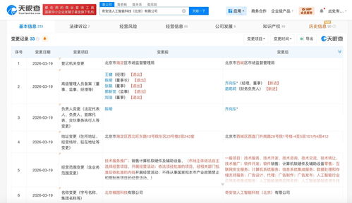 北京椒圖科技完成品牌升級，更名為奇安信人工智能 齊向東擔任信息系統集成服務負責人
